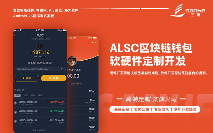 ALSC 区块链钱包应用