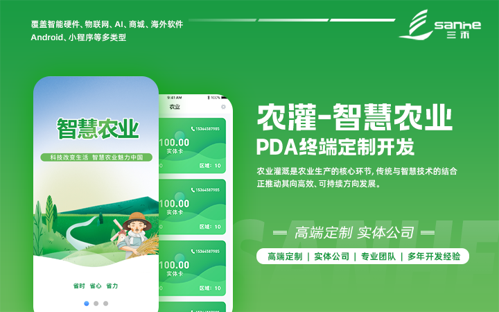 恒辉 OS 手持 PDA（农灌管理机）