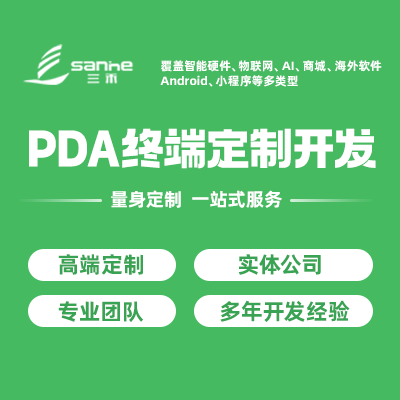 PDA 手持终端（验收）