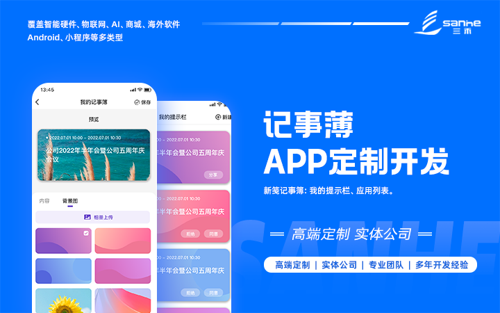 新笺 APP（UI）